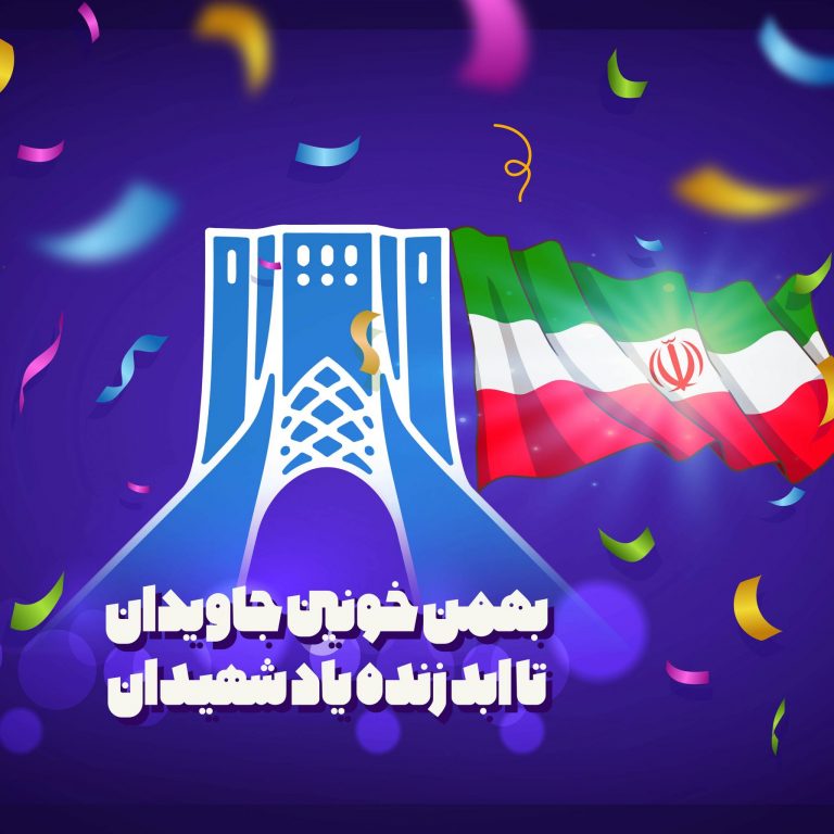 Daheye-Fajr-www.Ziaossalehin.ir-13991110-T05